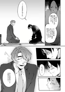 Page 633 of Suiminkan de Mezameta Toki ni wa Majiiki Sunzen!? "Osake no Sei demo... konna Otoko no de Kanjichau nante!" 01-21 - preview thumbnail
