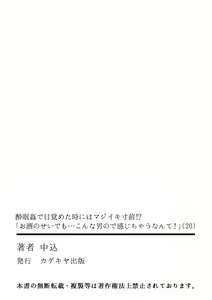 Page 661 of Suiminkan de Mezameta Toki ni wa Majiiki Sunzen!? "Osake no Sei demo... konna Otoko no de Kanjichau nante!" 01-21 - preview thumbnail