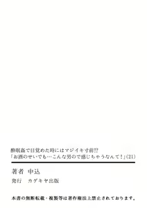 Page 694 of Suiminkan de Mezameta Toki ni wa Majiiki Sunzen!? "Osake no Sei demo... konna Otoko no de Kanjichau nante!" 01-21 - preview thumbnail