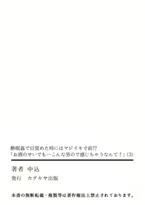 Page 100 of Suiminkan de Mezameta Toki ni wa Majiiki Sunzen!? "Osake no Sei demo... konna Otoko no de Kanjichau nante!" 01-21 - preview thumbnail