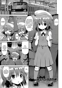 Otona he no Tokkyuressha | Скорый поезд во взросление — hentai manga cover on Fhentai