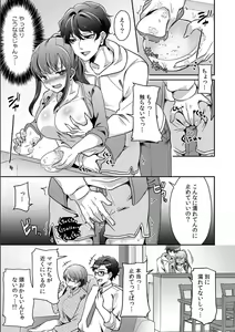 Page 7 of Haha ga Saikon shitara Gikei ga Chou Kuzu na Motokare datta "Kazoku dakedo Yarasete yo w" - preview thumbnail