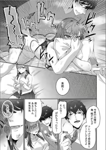 Page 21 of Haha ga Saikon shitara Gikei ga Chou Kuzu na Motokare datta "Kazoku dakedo Yarasete yo w" - preview thumbnail