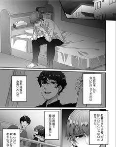 Page 3 of Haha ga Saikon shitara Gikei ga Chou Kuzu na Motokare datta "Kazoku dakedo Yarasete yo w" - preview thumbnail