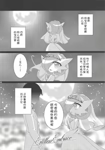 Page 23 of Ai nante Nakute mo Mega Stone sae Areba Mega Shinka Dekiru + (C89) Endless Embrace - preview thumbnail