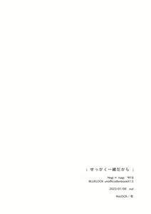Page 10 of Sekkaku Issho dakara - preview thumbnail