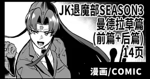 JK Taimabu Season 3 Mandragora hen — hentai manga cover on Fhentai