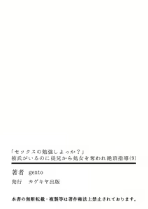 Page 244 of "Sex no Benkyou Shiyokka?" Kareshi ga Iru no ni Itoko kara Shojo wo Ubaware Zecchou Shidou 01-15 - preview thumbnail