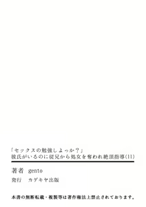 Page 298 of "Sex no Benkyou Shiyokka?" Kareshi ga Iru no ni Itoko kara Shojo wo Ubaware Zecchou Shidou 01-15 - preview thumbnail