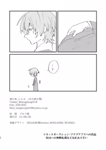 Page 46 of Tokashite, Nomikonde - Melt, Swallow It. | 融化、吞下 - preview thumbnail