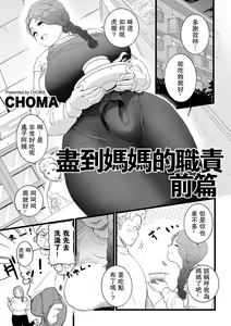 Mama Haha Tsukushi Zenpen — hentai manga cover on Fhentai