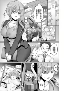 Page 3 of Kegasareta Watashi... - preview thumbnail