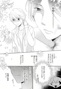 Page 43 of Kimi wa Kawaii Kedamono~Chp.1-2 - preview thumbnail