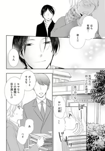 Page 54 of Kimi wa Kawaii Kedamono~Chp.1-2 - preview thumbnail