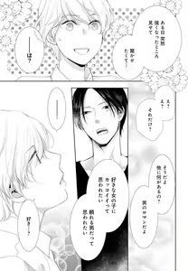 Page 73 of Kimi wa Kawaii Kedamono~Chp.1-2 - preview thumbnail