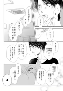 Page 74 of Kimi wa Kawaii Kedamono~Chp.1-2 - preview thumbnail