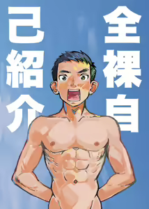 Zenra Jiko Shoukai — hentai manga cover on Fhentai