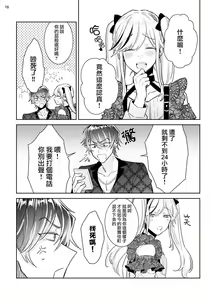 Page 16 of Tousaku Zecchou Love Lovers Dai 2-ya - preview thumbnail