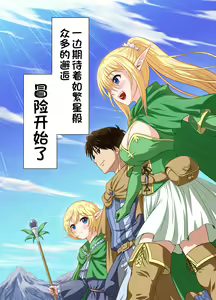Page 51 of Isekai Shoukan Harem Yuusha ~Elf no Mori Hen~ - preview thumbnail