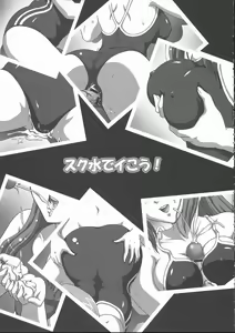 Page 4 of Sukumizu de Ikou! - preview thumbnail