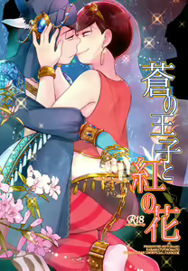 Ao no Ouji to Kurenai no Hana — hentai manga cover on Fhentai