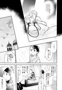 Page 25 of Ao no Ouji to Kurenai no Hana - preview thumbnail
