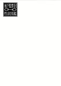 Page 166 of Chika Kankin H Seiyoku Zukan | 地下监禁H性欲图鉴 - preview thumbnail
