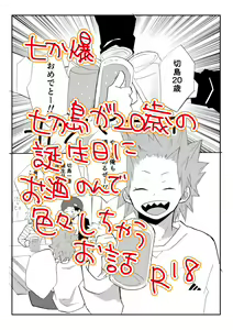 A Tale of Kirishima's 20th Birthday Drinking Shenanigans — hentai manga cover on Fhentai