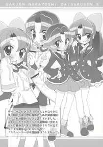 Page 15 of Gakuen Nakayoshi Daisakusen Gokkun! - preview thumbnail