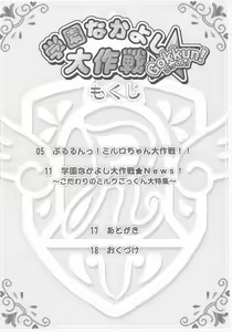 Page 3 of Gakuen Nakayoshi Daisakusen Gokkun! - preview thumbnail