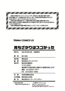Page 178 of Sodachi-zakari wa Sugo katta - preview thumbnail