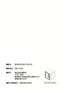 Page 183 of Sodachi-zakari wa Sugo katta - preview thumbnail