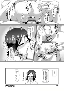 Page 192 of Kappatsu Shounen Kanshasai - Active Boy's Thanksgiving Festival - preview thumbnail