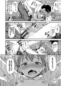 Page 114 of Imouto no Hadaka o Mite Koufun Suru nante Hen na Onii-chan - preview thumbnail