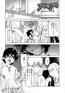 Page 105 of Kiminomo Irete? Bokunomo Ageru - preview thumbnail