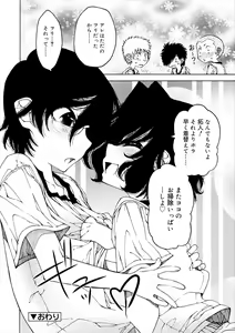 Page 128 of Kiminomo Irete? Bokunomo Ageru - preview thumbnail