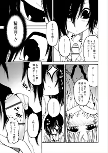 Page 199 of Kiminomo Irete? Bokunomo Ageru - preview thumbnail