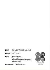 Page 215 of Kiminomo Irete? Bokunomo Ageru - preview thumbnail