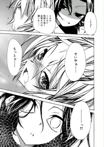 Page 73 of Kiminomo Irete? Bokunomo Ageru - preview thumbnail