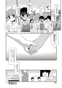 Page 208 of Bokura no Koushoku Shounen Dan - preview thumbnail