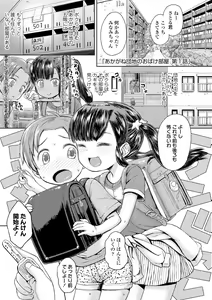 Page 113 of Bokutachi Motto Ijiritai - preview thumbnail