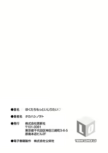 Page 199 of Bokutachi Motto Ijiritai - preview thumbnail