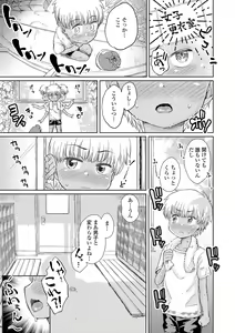 Page 33 of Bokutachi Motto Ijiritai - preview thumbnail