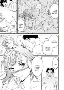 Page 99 of Furete, Sono Saki e, Oku e - Touch, Beyond, To the depths. | 닿아서, 그 너머, 안쪽에 - preview thumbnail