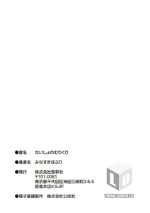 Page 249 of Naisho no Murikuri - preview thumbnail