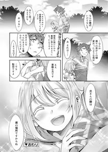 Page 194 of Kimi no Shuuchi ga Kawaikute ~Otokonoko-tachi no Combination~ - preview thumbnail