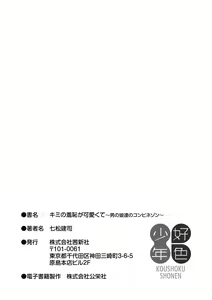 Page 209 of Kimi no Shuuchi ga Kawaikute ~Otokonoko-tachi no Combination~ - preview thumbnail