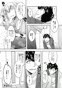 Page 52 of Kimi no Shuuchi ga Kawaikute ~Otokonoko-tachi no Combination~ - preview thumbnail