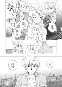 Page 4 of (Night of Gales Night of Gales][Out of Office Comic  (Bishoujo Senshi Sailor Moon) - preview thumbnail