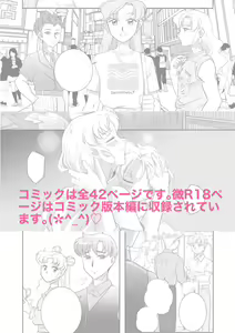 Page 5 of (Night of Gales Night of Gales][Out of Office Comic  (Bishoujo Senshi Sailor Moon) - preview thumbnail
